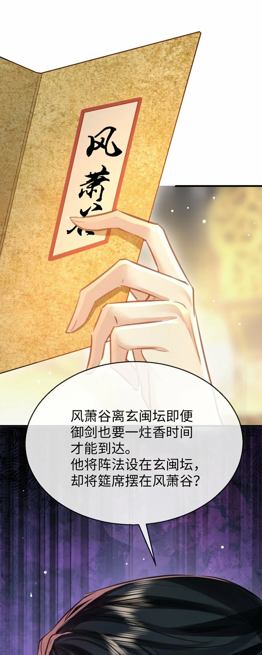第24话 你真的特别行！ 第48页