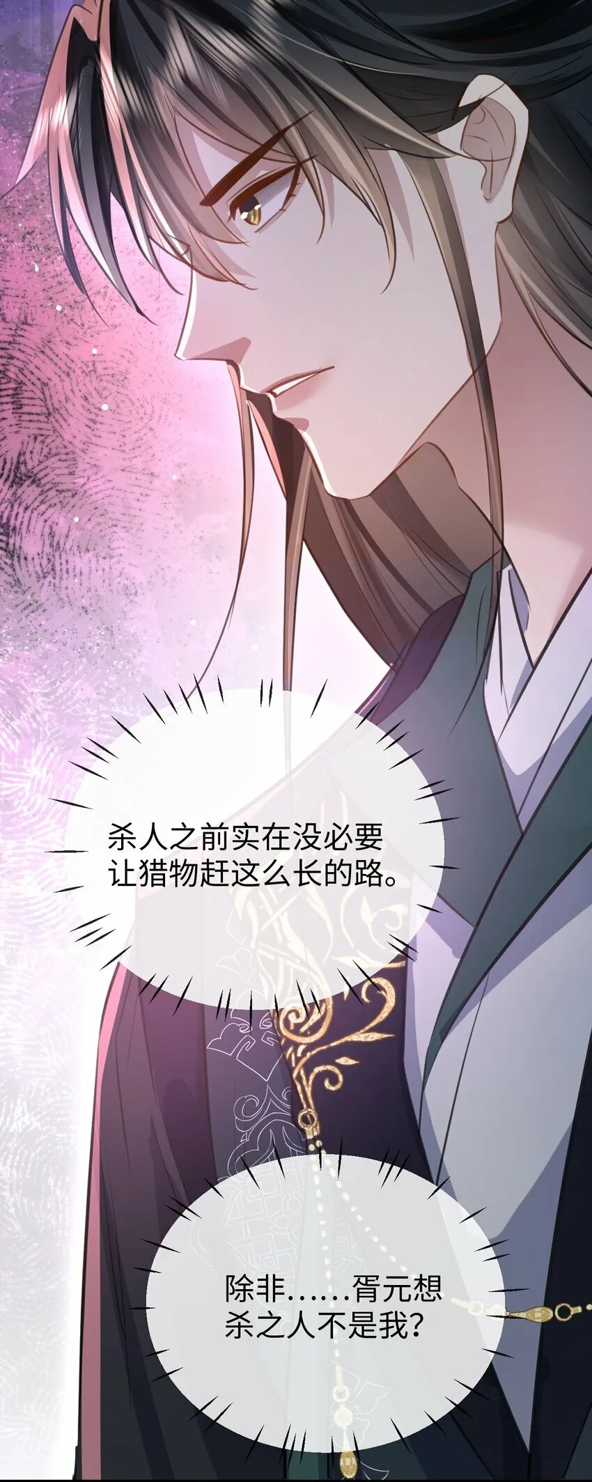第24话 你真的特别行！ 第49页