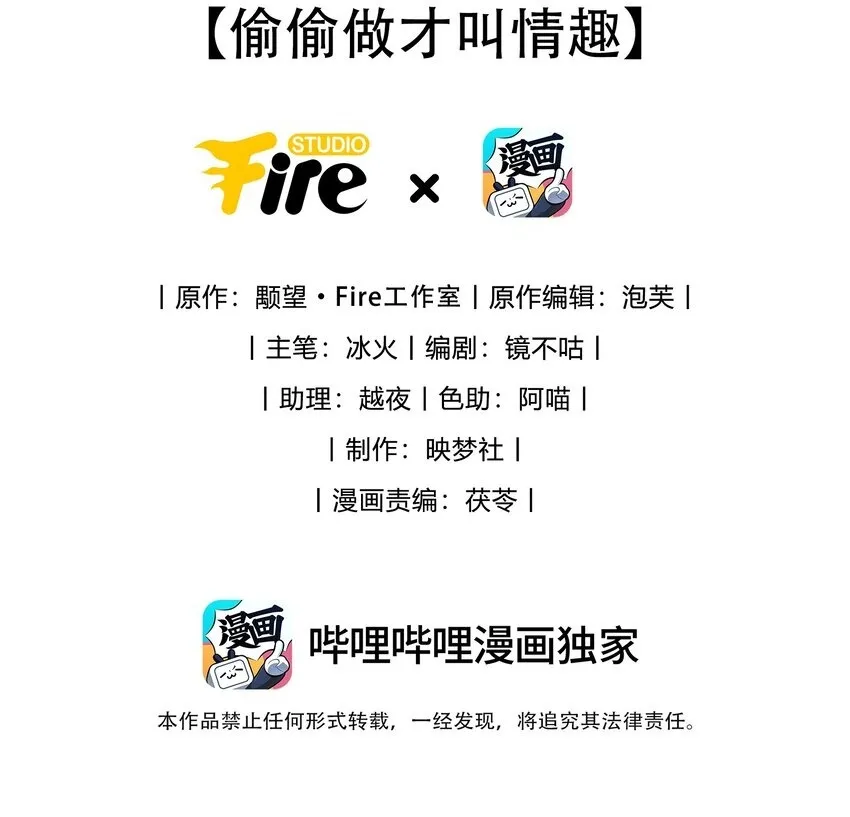 第24话 你真的特别行！ 第55页