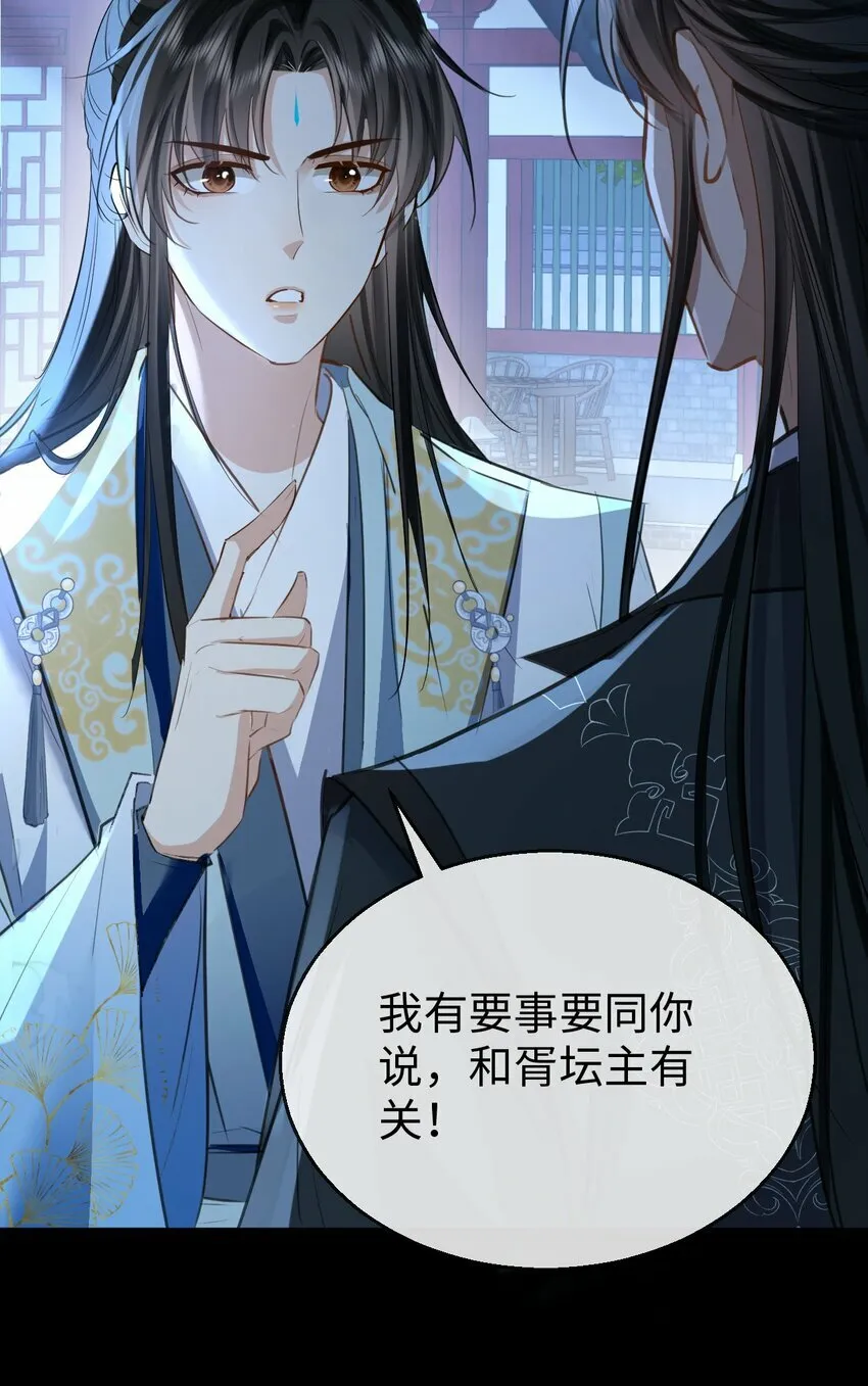第25话 偷偷做才叫情趣 第6页