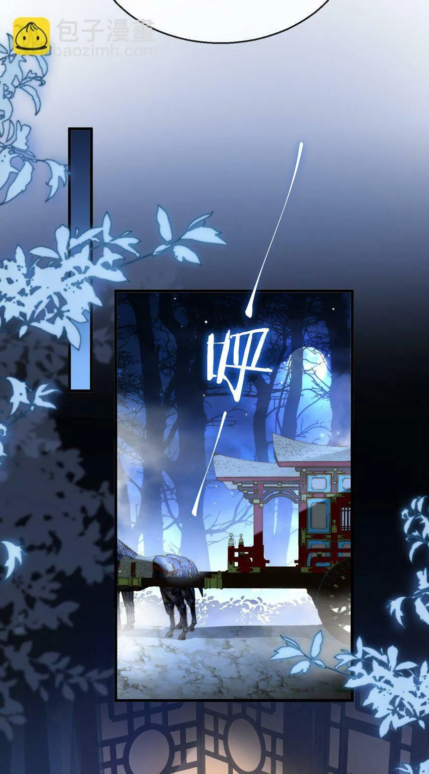 第25话 偷偷做才叫情趣 第8页