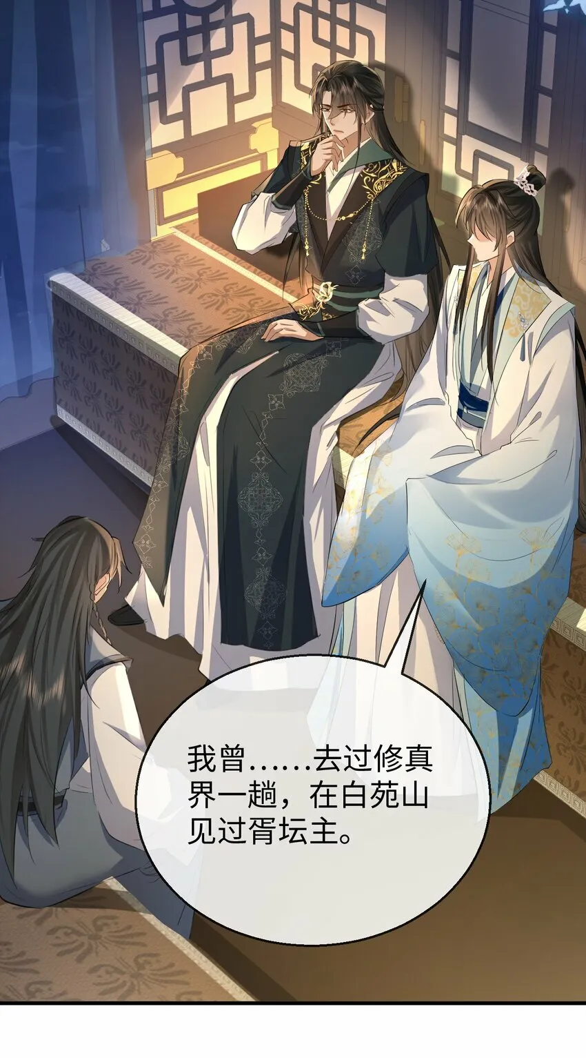 第25话 偷偷做才叫情趣 第9页
