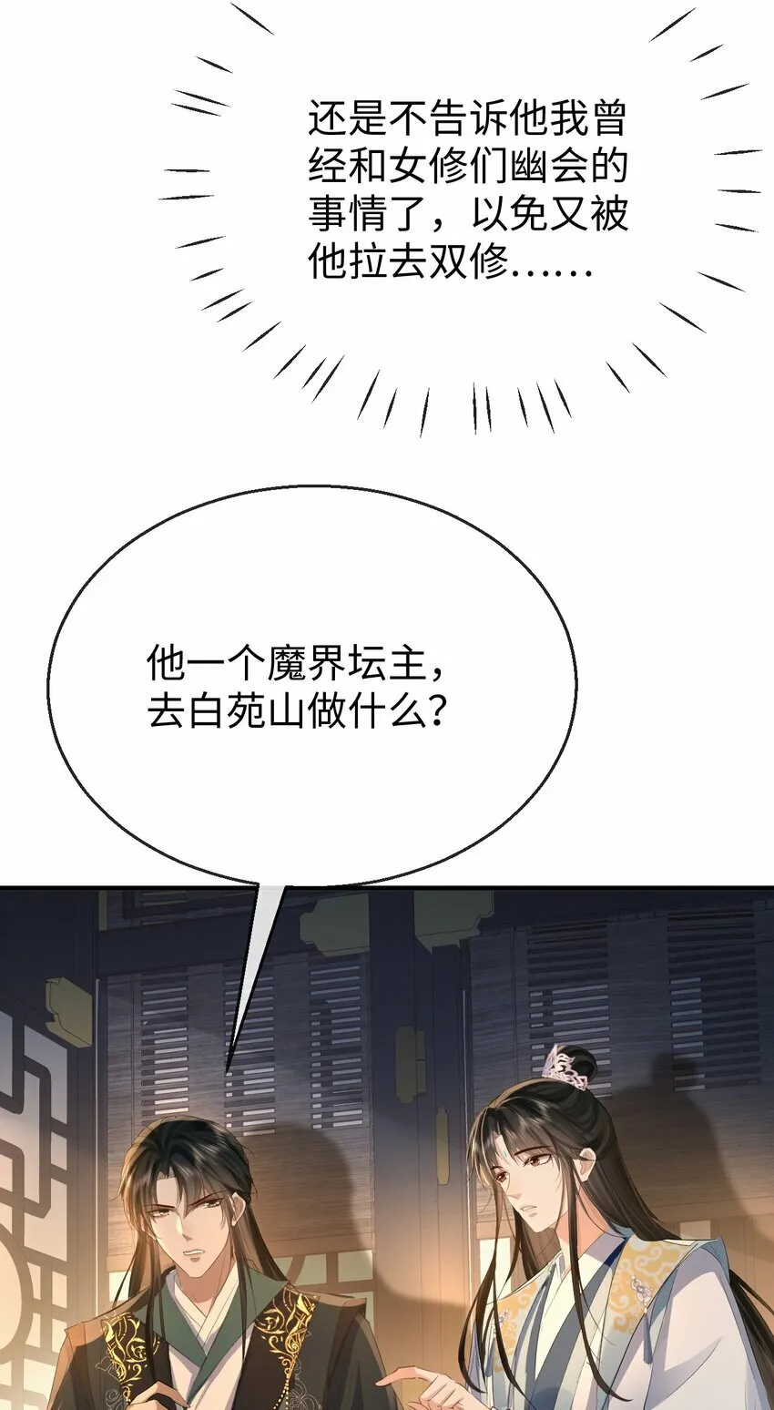第25话 偷偷做才叫情趣 第11页