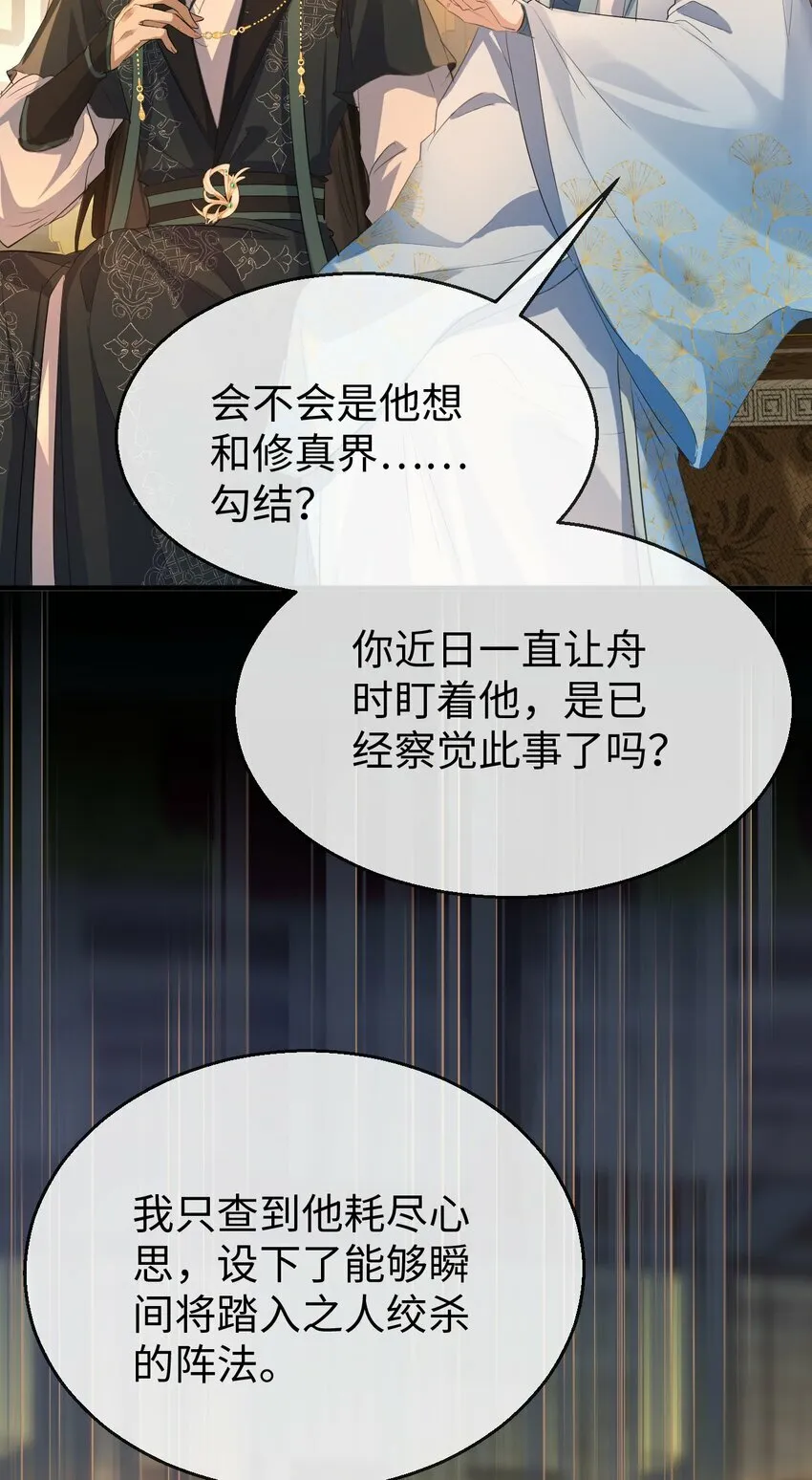 第25话 偷偷做才叫情趣 第12页