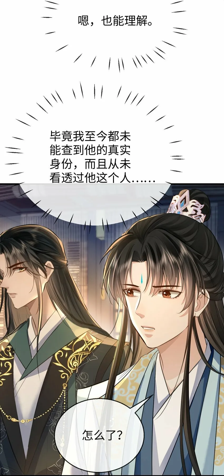 第25话 偷偷做才叫情趣 第16页