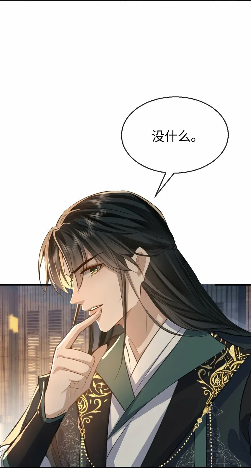第25话 偷偷做才叫情趣 第17页