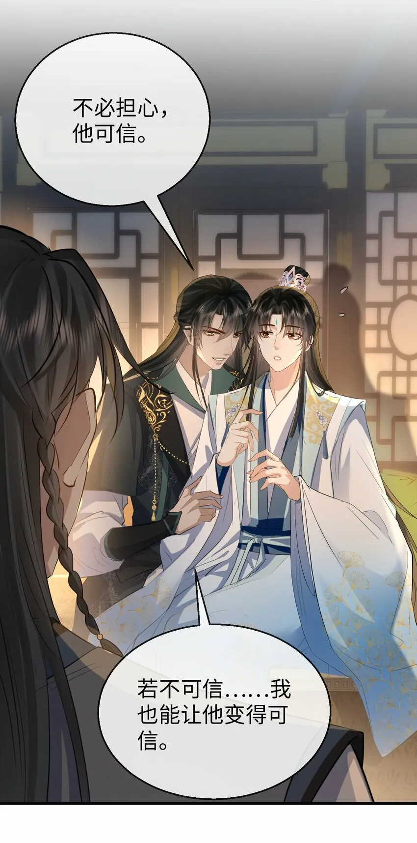 第25话 偷偷做才叫情趣 第19页
