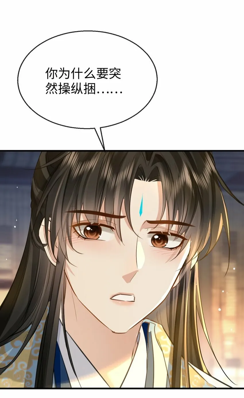 第25话 偷偷做才叫情趣 第22页
