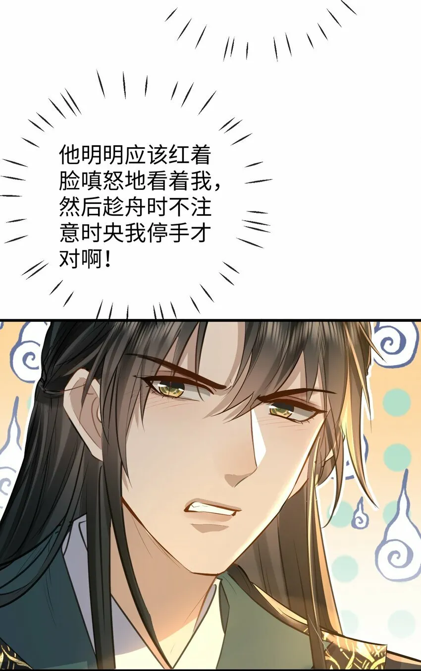 第25话 偷偷做才叫情趣 第24页