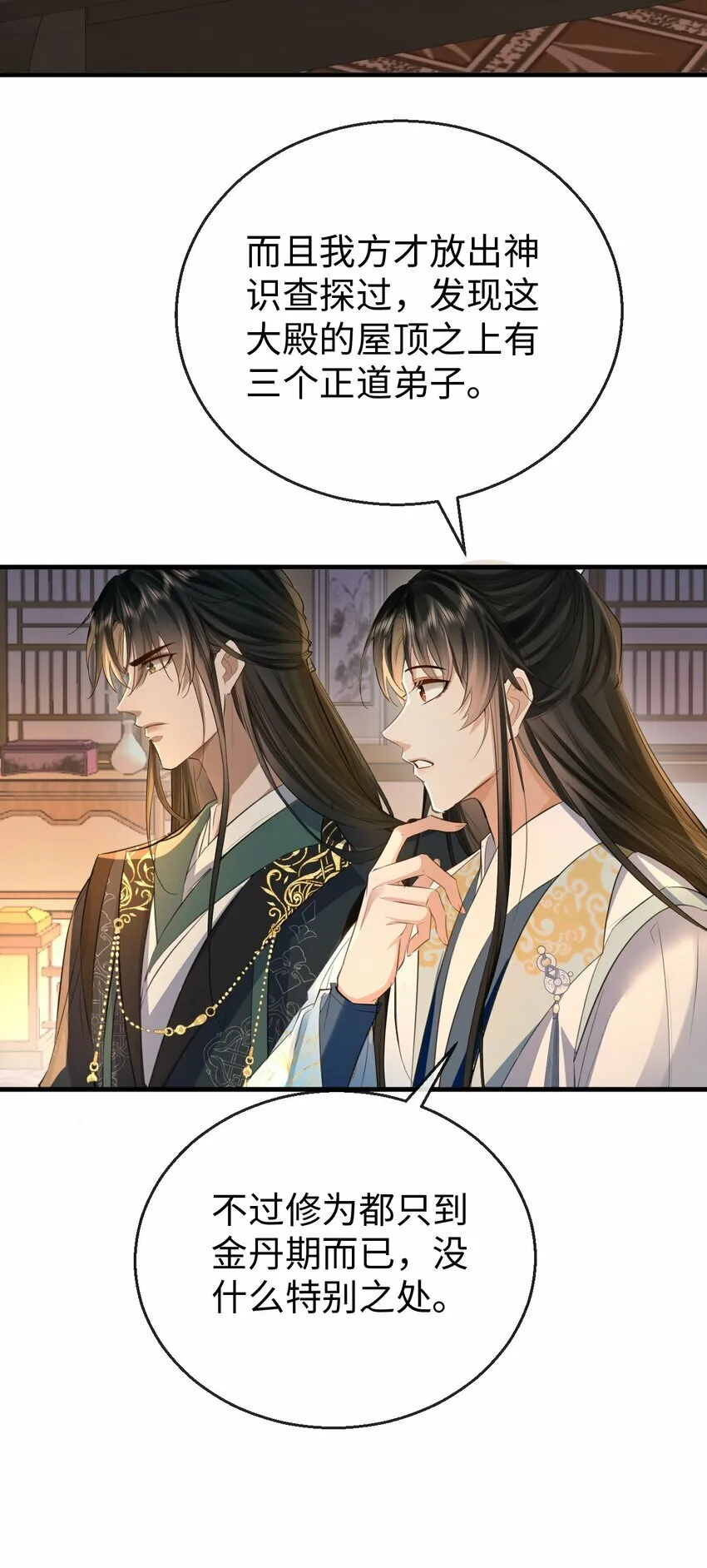 第25话 偷偷做才叫情趣 第35页