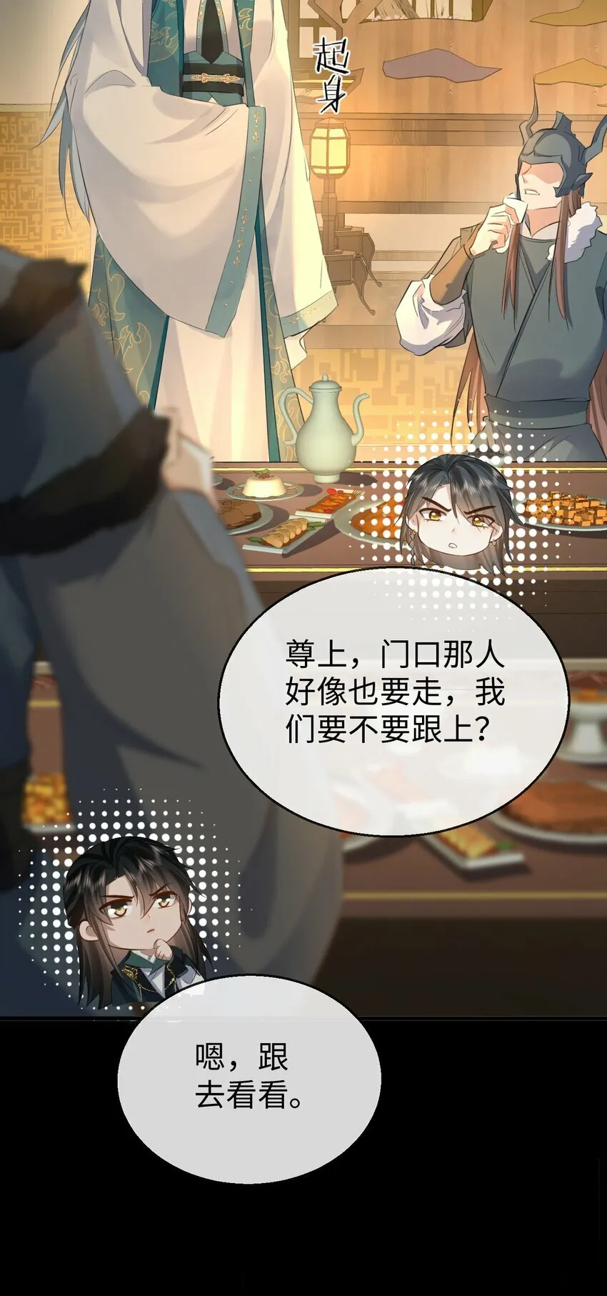 第25话 偷偷做才叫情趣 第37页