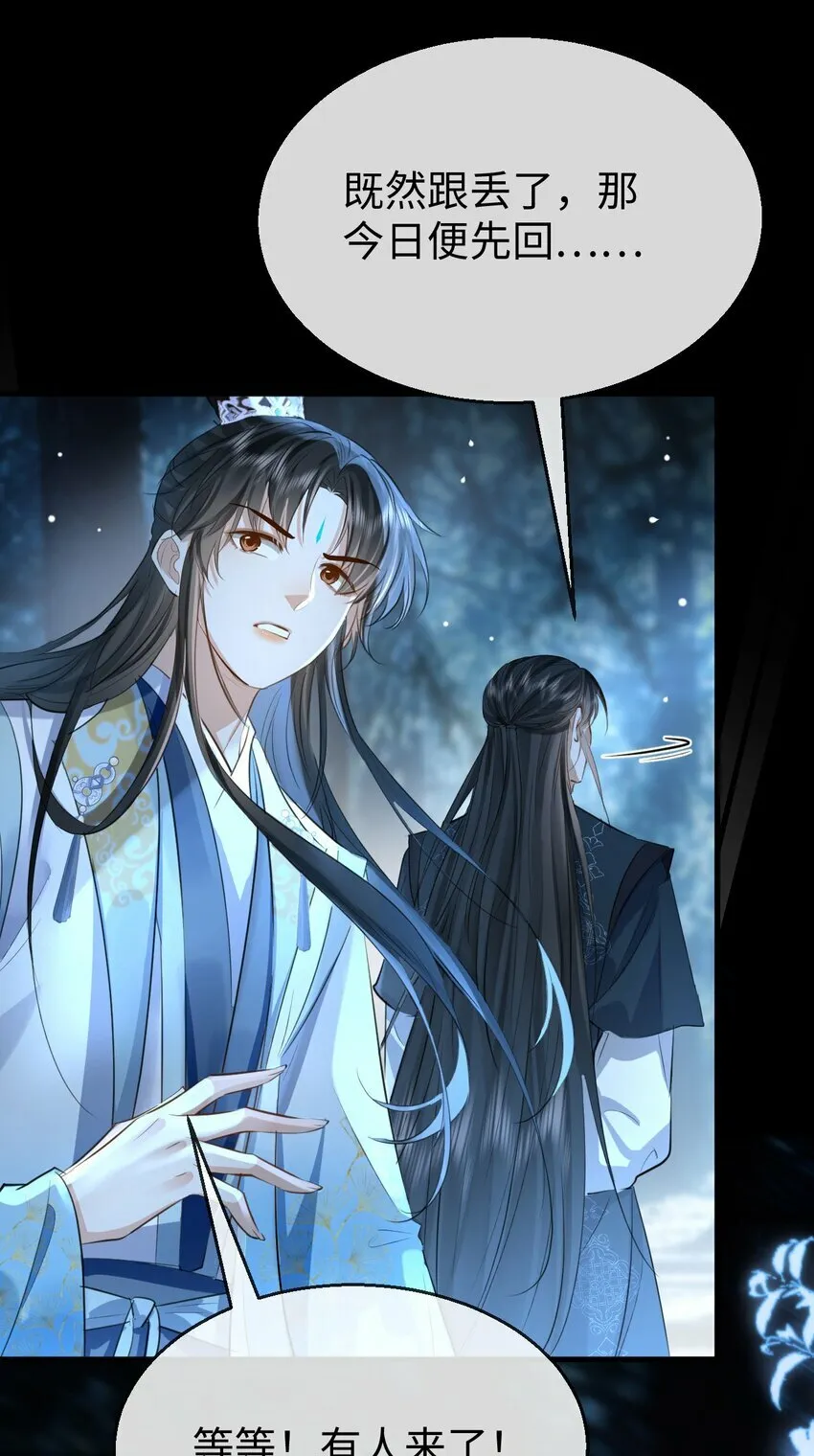 第25话 偷偷做才叫情趣 第40页