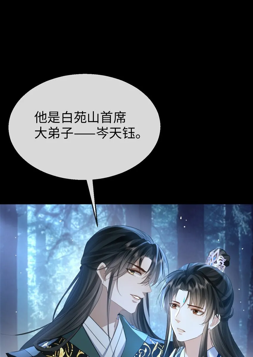 第26话 魔尊他又吃醋啦！ 第3页