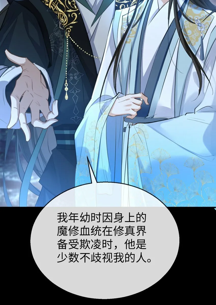 第26话 魔尊他又吃醋啦！ 第4页