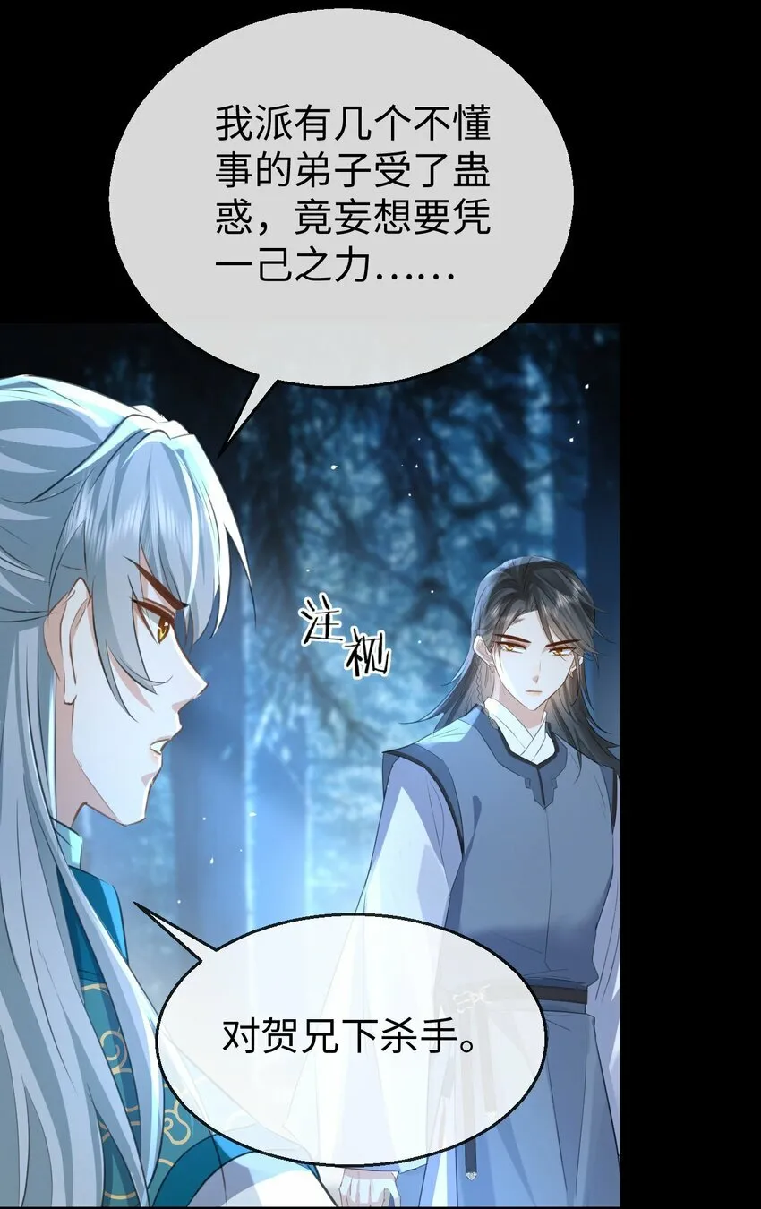 第26话 魔尊他又吃醋啦！ 第6页