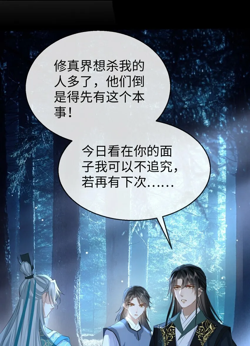 第26话 魔尊他又吃醋啦！ 第7页