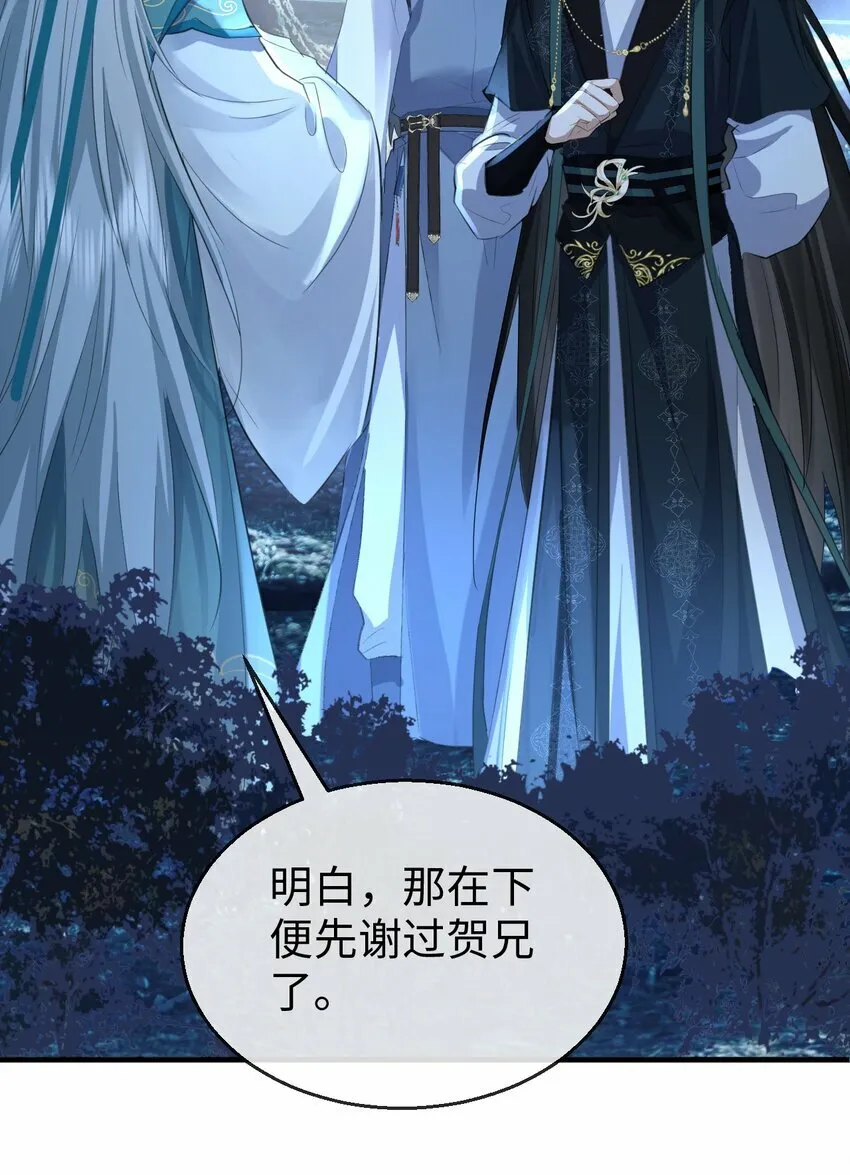 第26话 魔尊他又吃醋啦！ 第8页