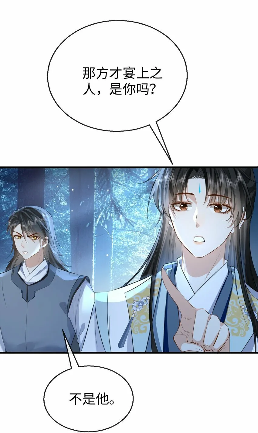 第26话 魔尊他又吃醋啦！ 第9页