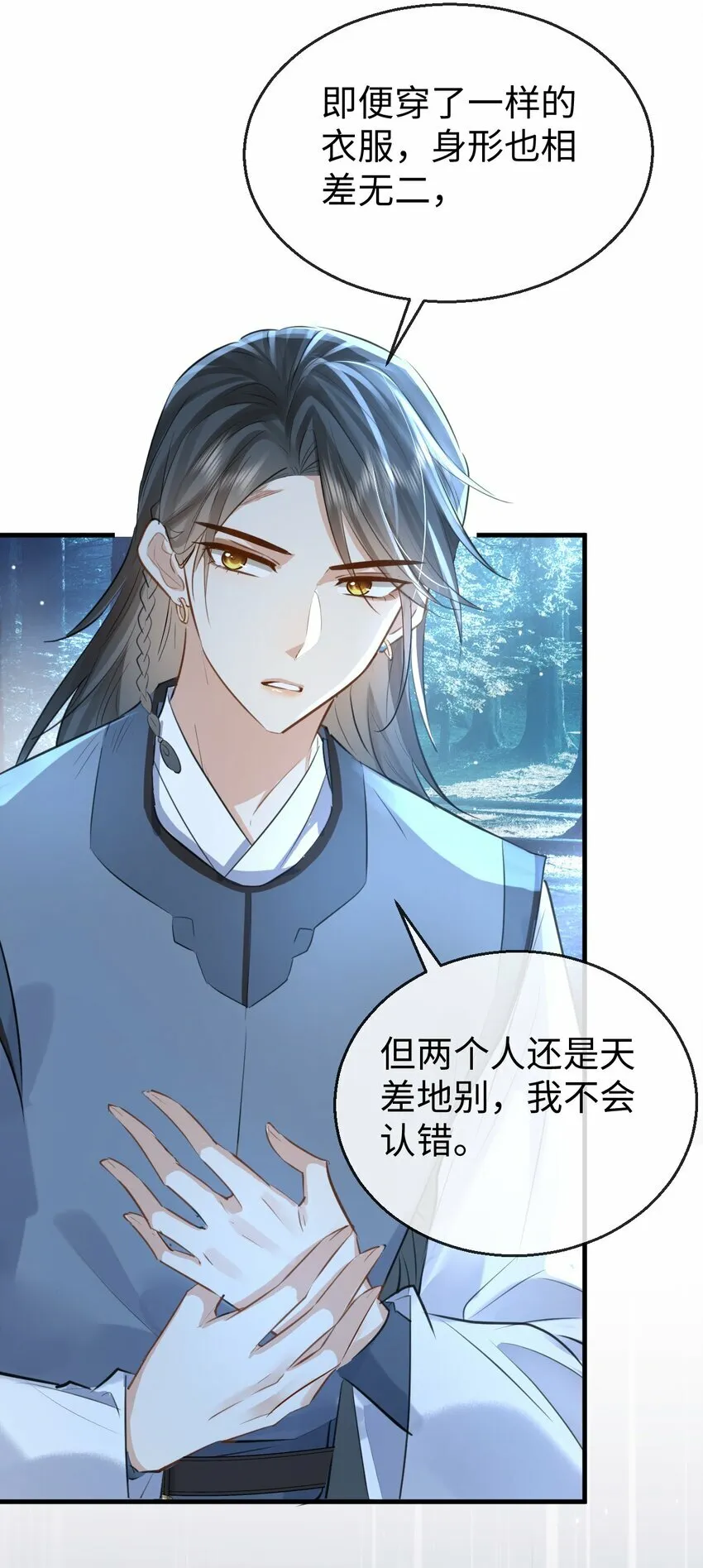 第26话 魔尊他又吃醋啦！ 第10页