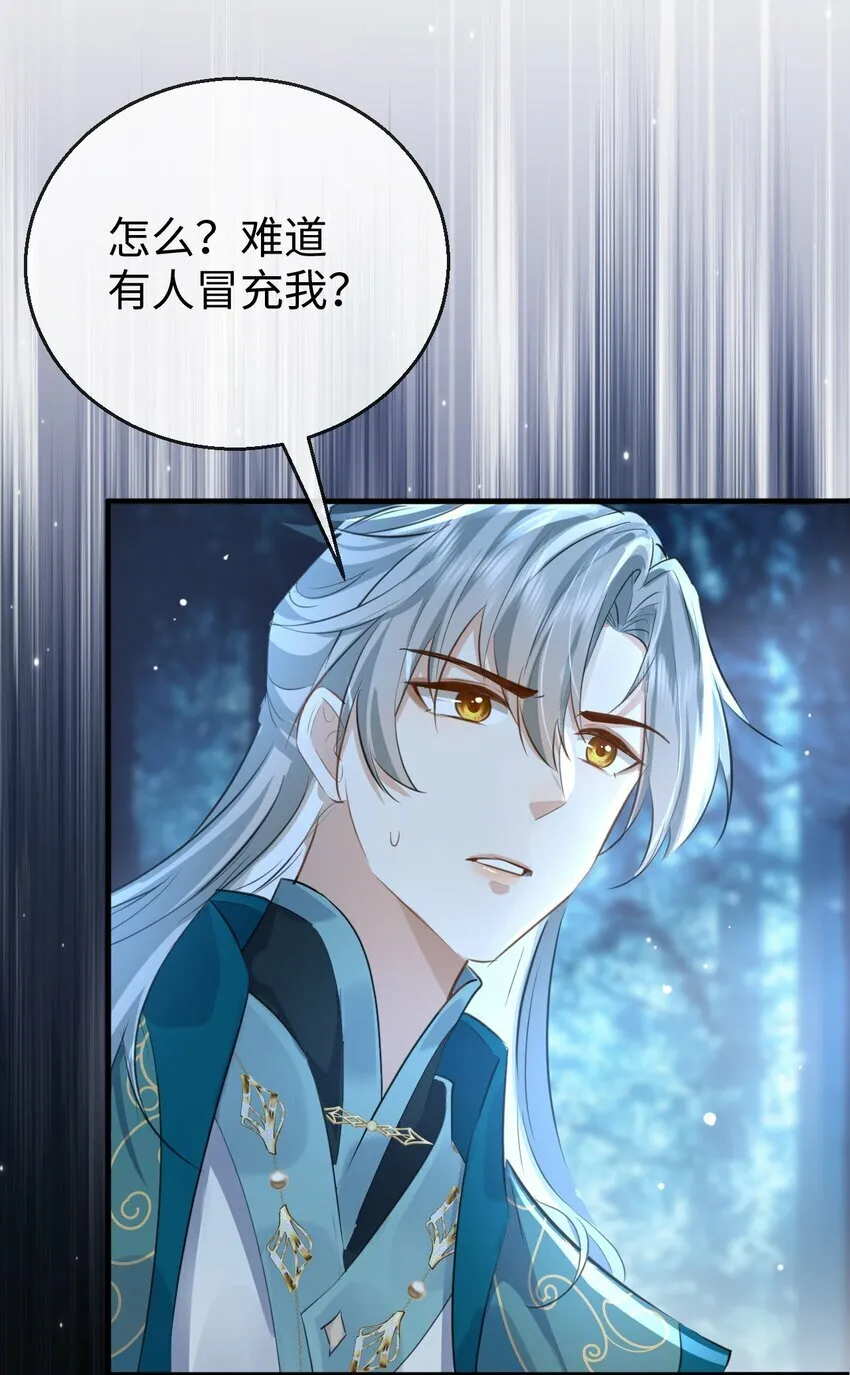第26话 魔尊他又吃醋啦！ 第11页