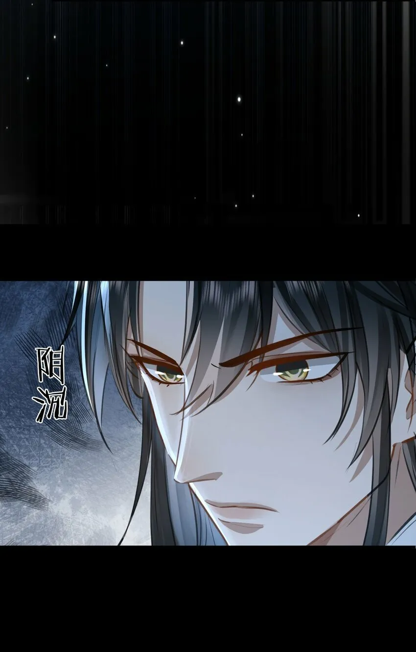 第26话 魔尊他又吃醋啦！ 第12页