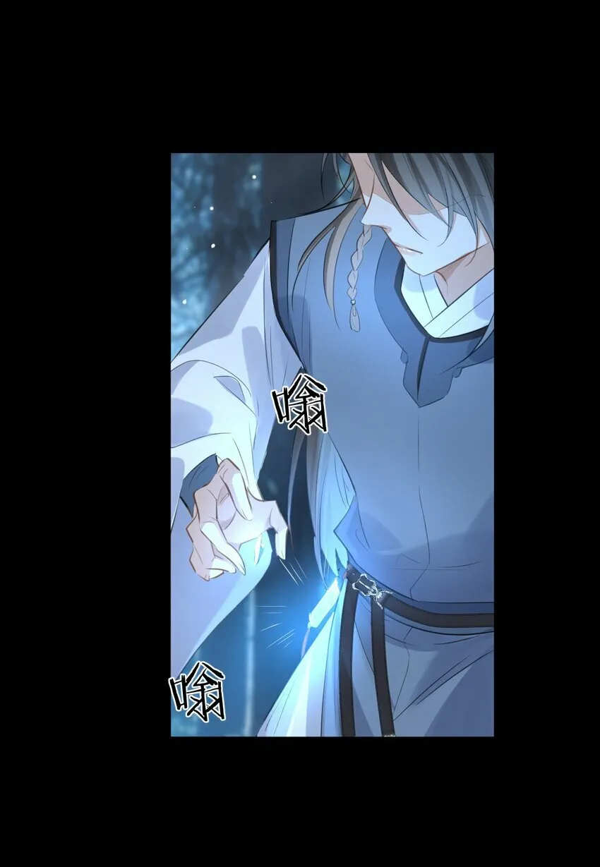 第26话 魔尊他又吃醋啦！ 第13页