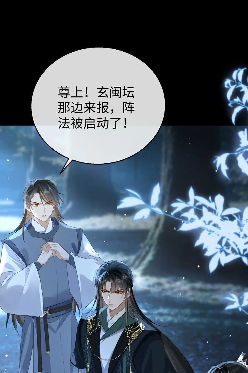 第26话 魔尊他又吃醋啦！ 第14页