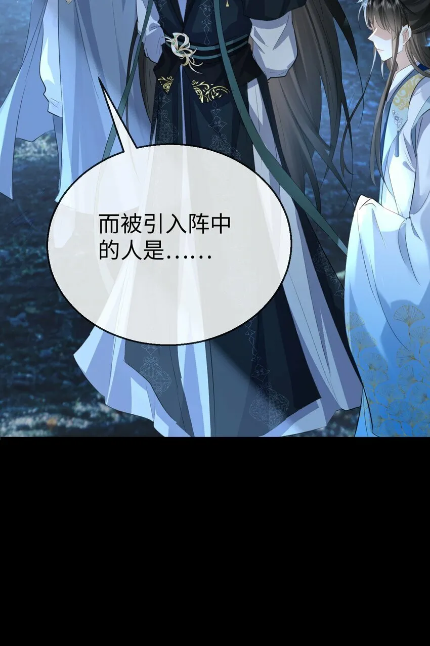 第26话 魔尊他又吃醋啦！ 第15页