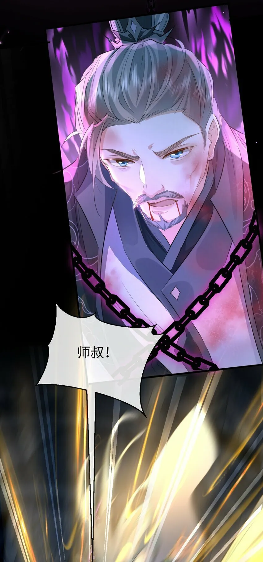 第26话 魔尊他又吃醋啦！ 第20页