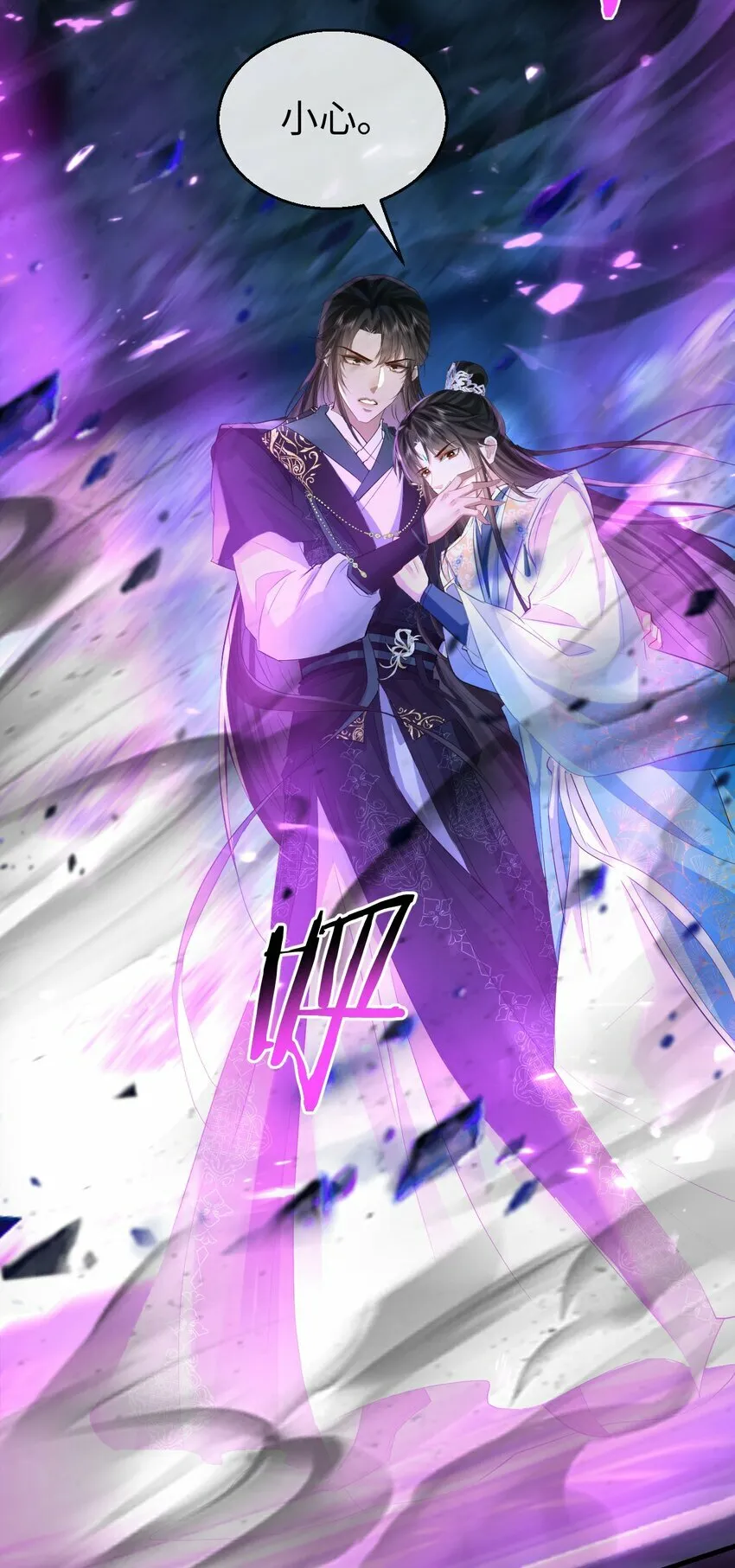第26话 魔尊他又吃醋啦！ 第23页