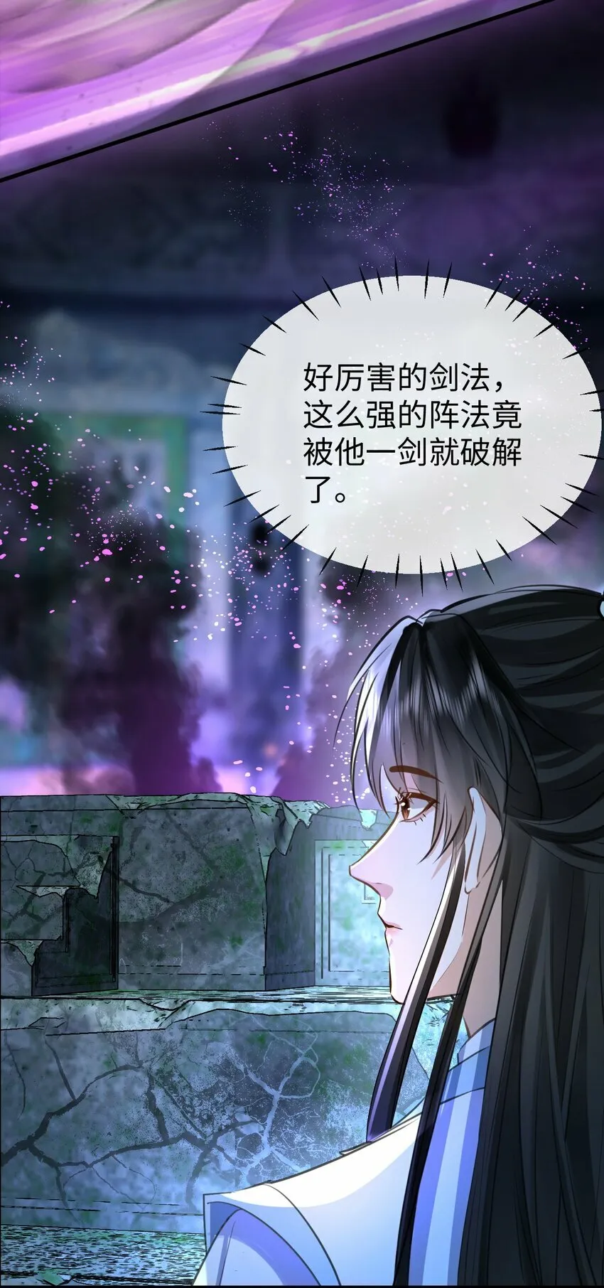 第26话 魔尊他又吃醋啦！ 第24页