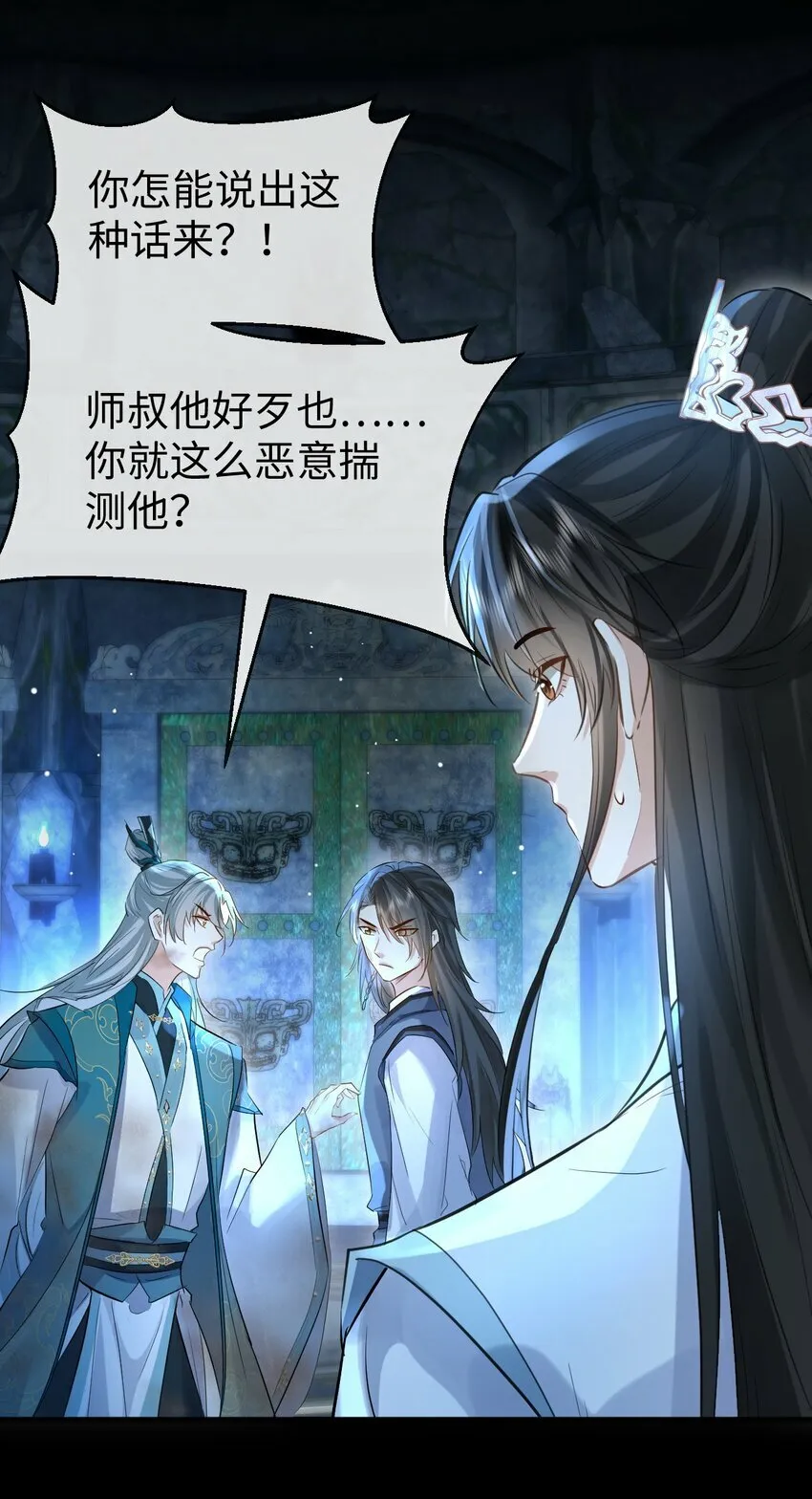 第26话 魔尊他又吃醋啦！ 第29页