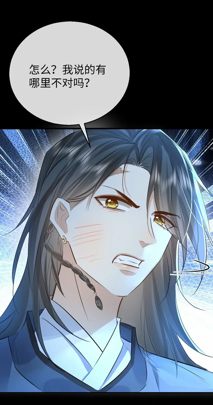 第26话 魔尊他又吃醋啦！ 第30页