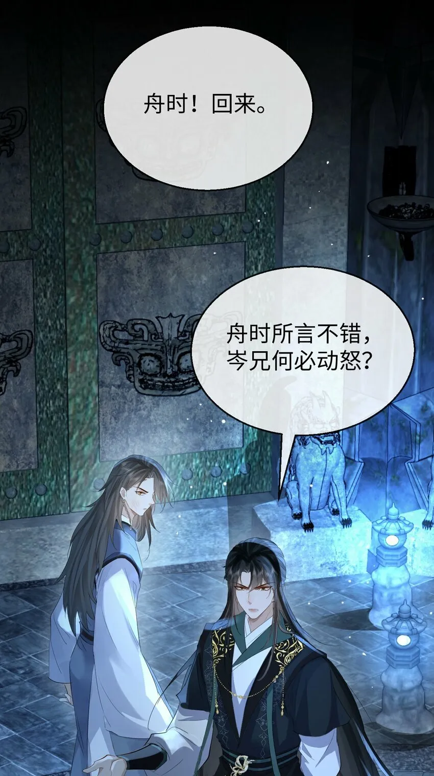 第26话 魔尊他又吃醋啦！ 第31页