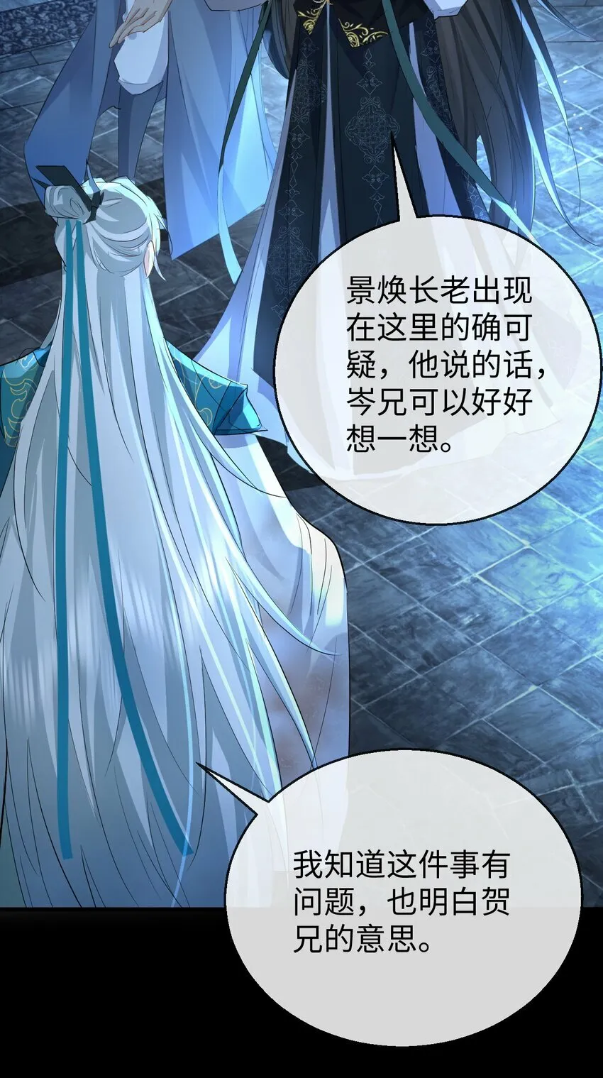 第26话 魔尊他又吃醋啦！ 第32页