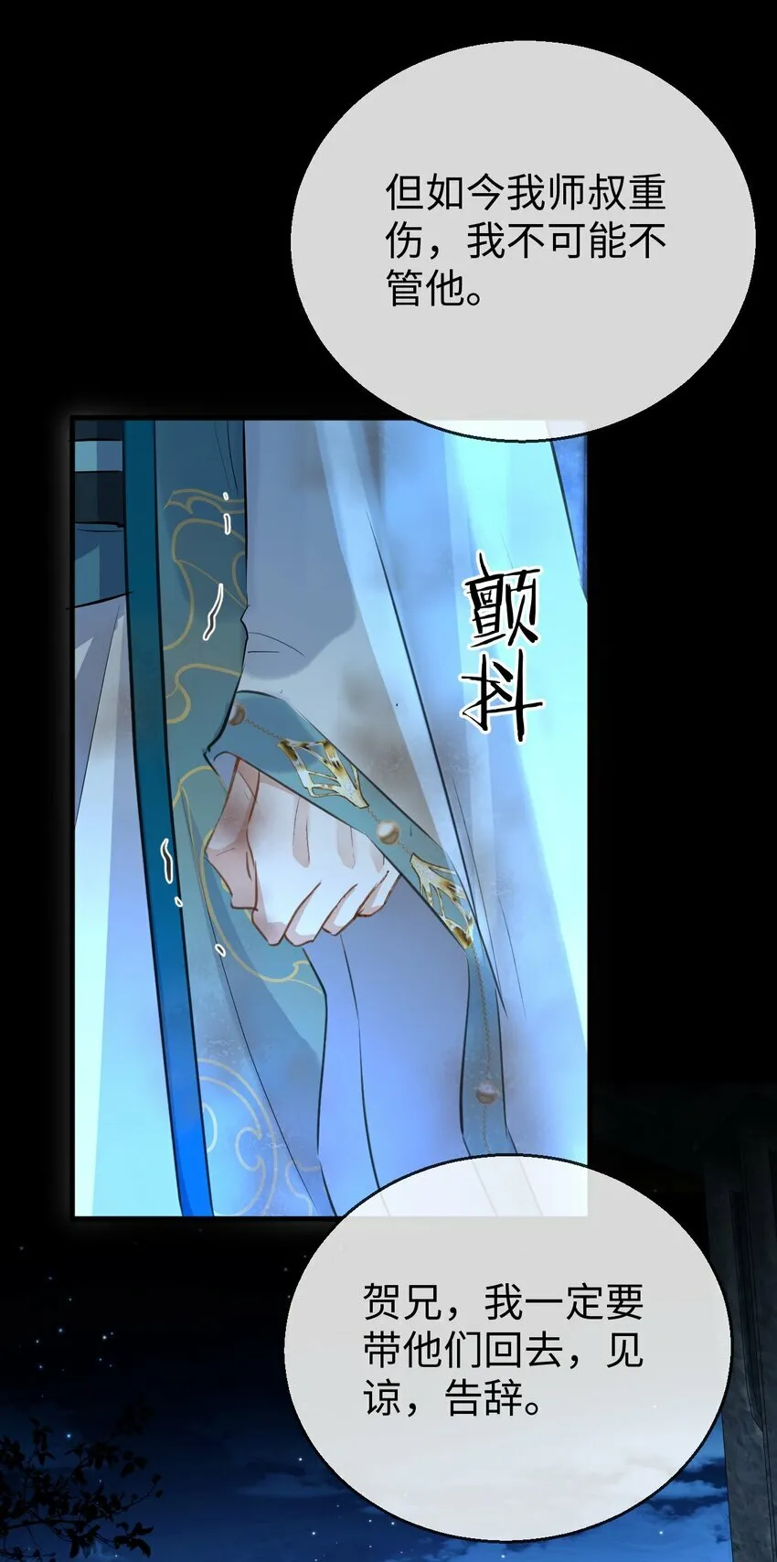 第26话 魔尊他又吃醋啦！ 第33页