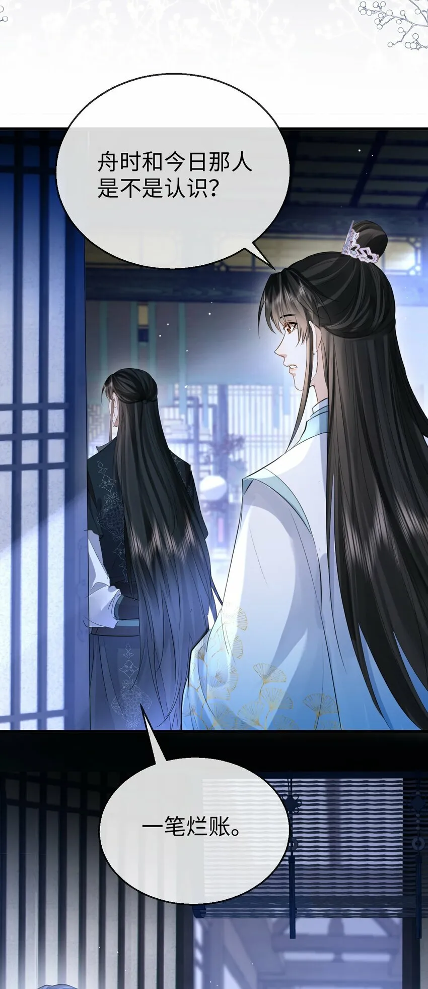 第26话 魔尊他又吃醋啦！ 第36页