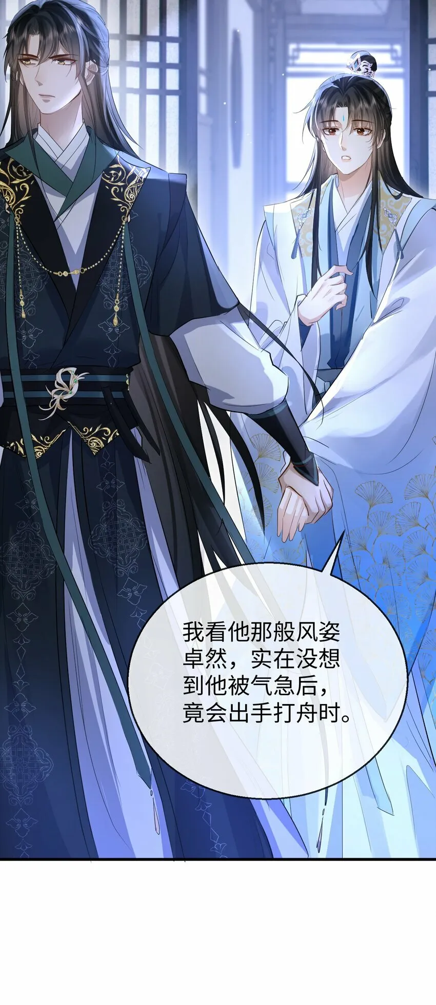 第26话 魔尊他又吃醋啦！ 第37页