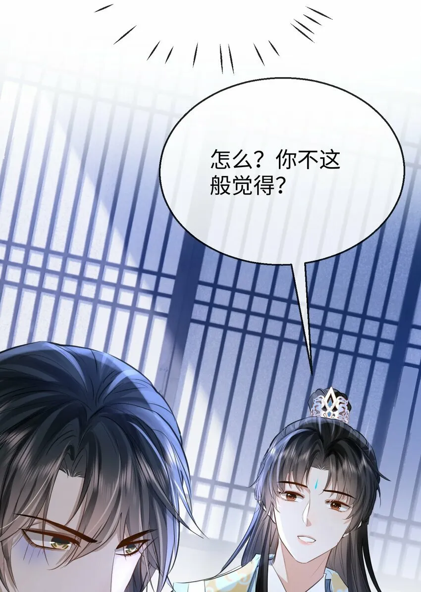 第26话 魔尊他又吃醋啦！ 第41页
