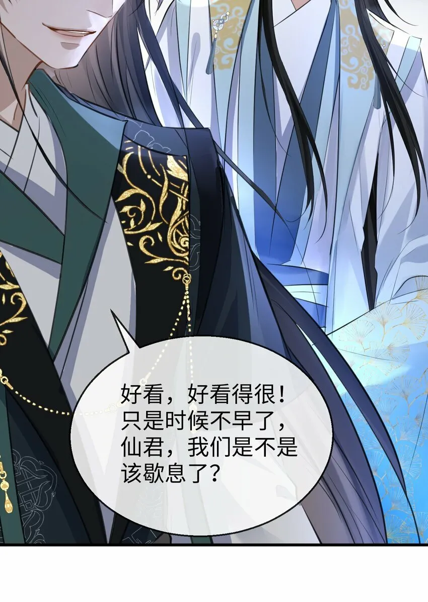 第26话 魔尊他又吃醋啦！ 第42页