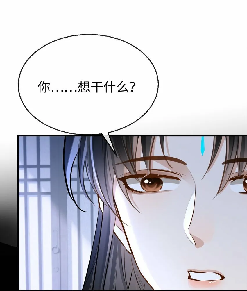 第26话 魔尊他又吃醋啦！ 第43页