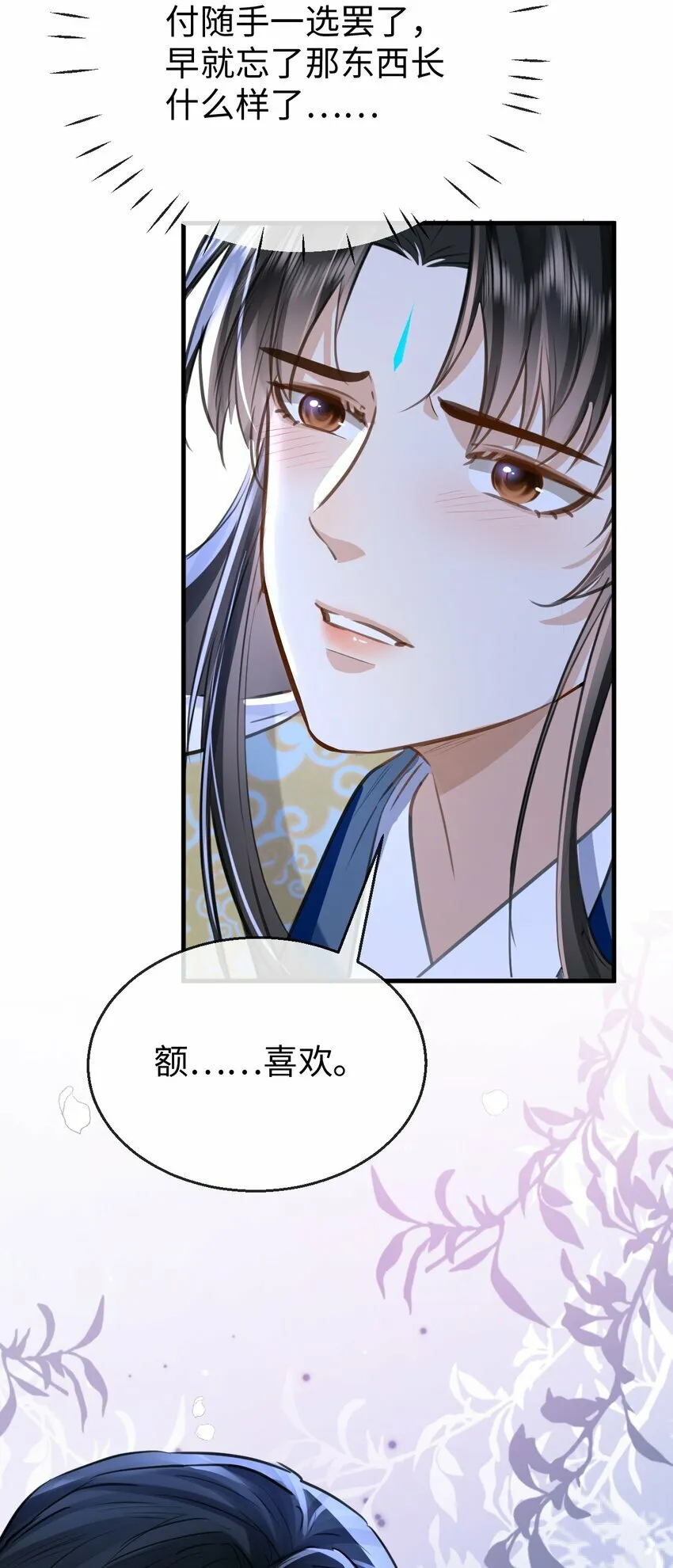 第26话 魔尊他又吃醋啦！ 第47页