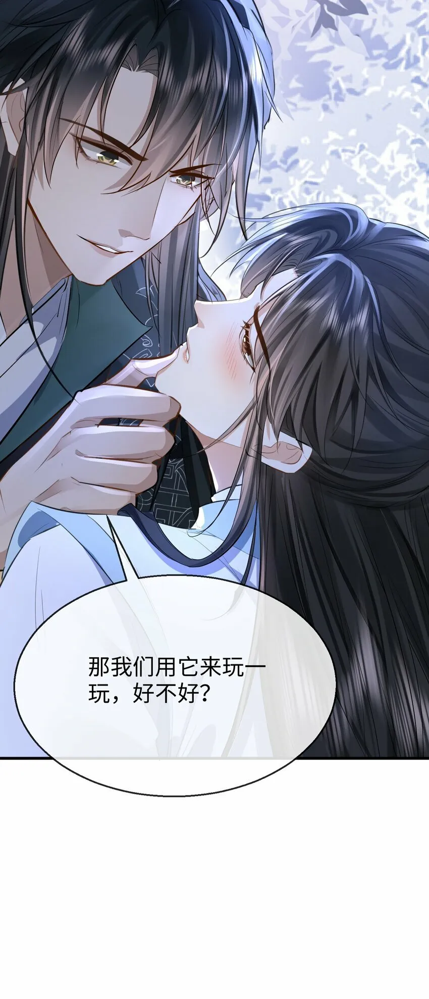 第26话 魔尊他又吃醋啦！ 第48页
