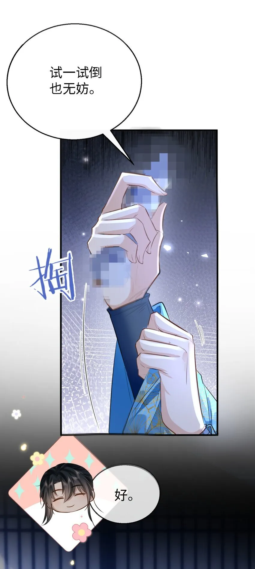 第27话 追来的小徒弟……气哭了？ 第4页