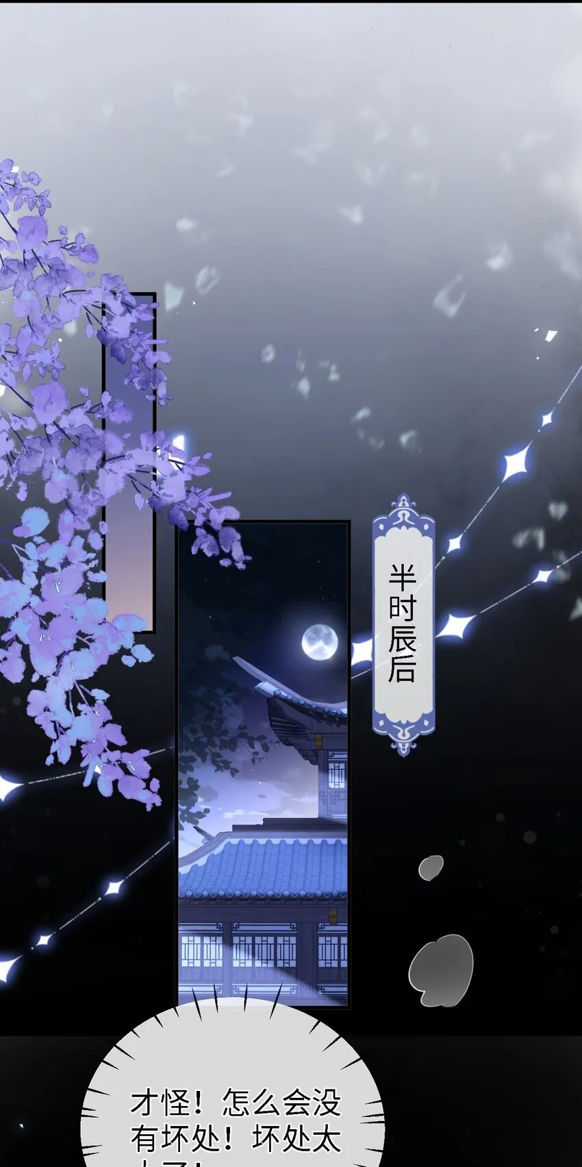 第27话 追来的小徒弟……气哭了？ 第6页