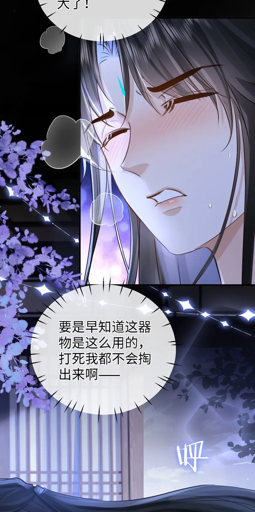 第27话 追来的小徒弟……气哭了？ 第7页