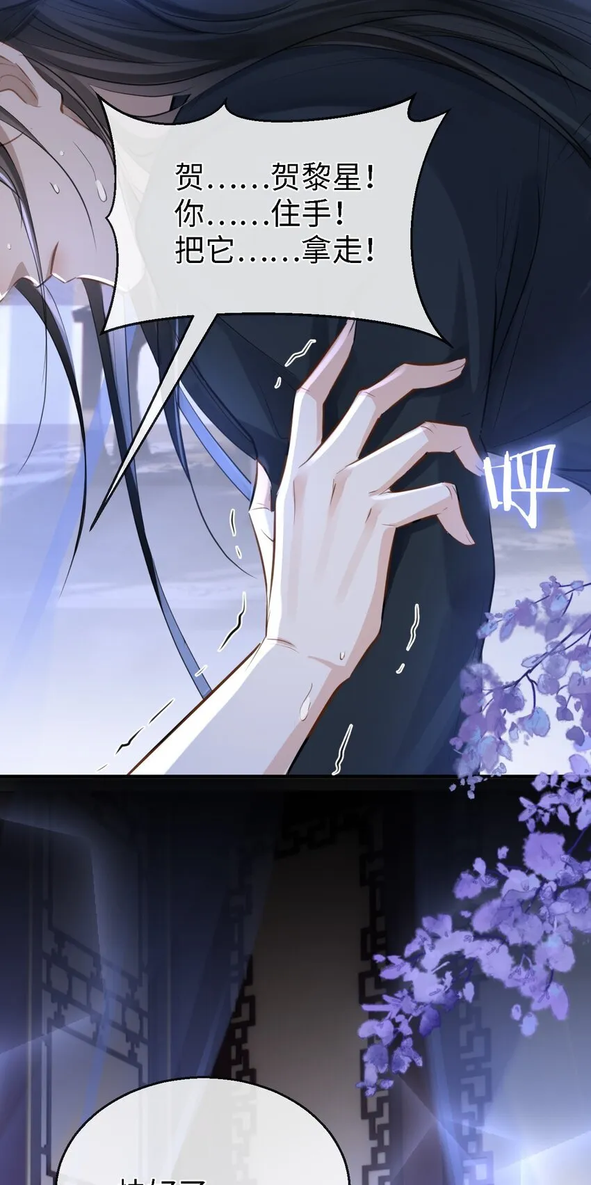 第27话 追来的小徒弟……气哭了？ 第8页