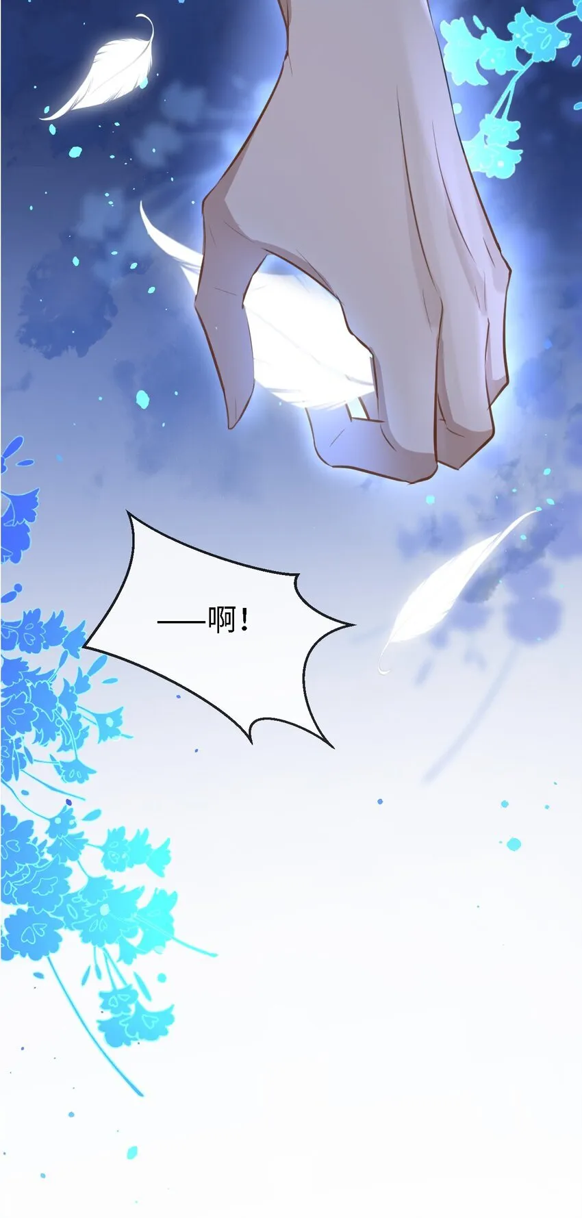 第27话 追来的小徒弟……气哭了？ 第12页