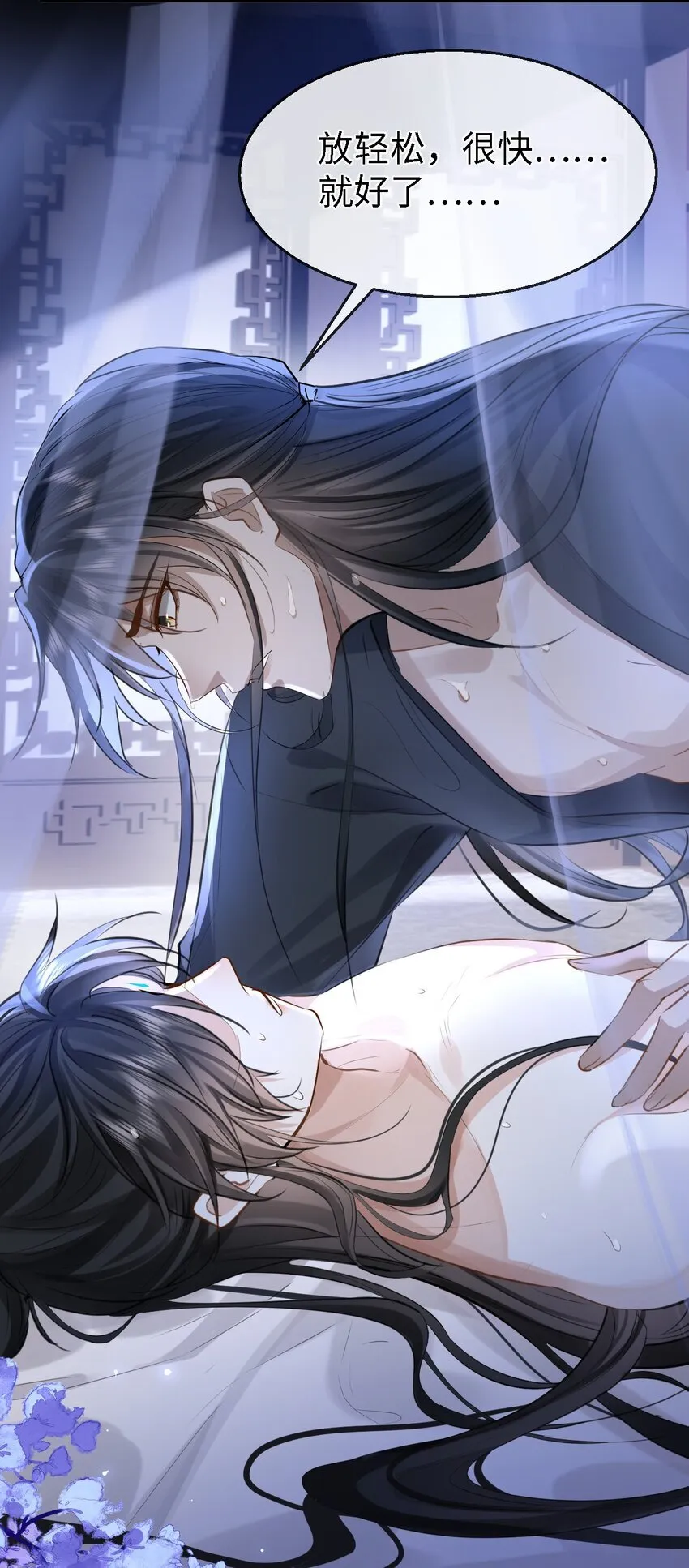 第27话 追来的小徒弟……气哭了？ 第14页