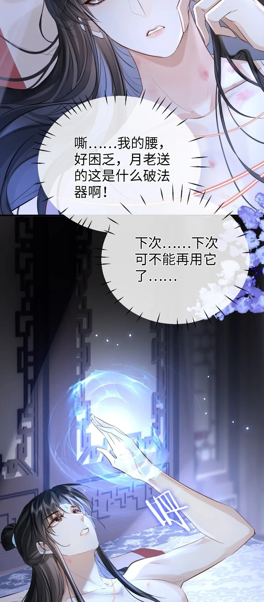 第27话 追来的小徒弟……气哭了？ 第17页